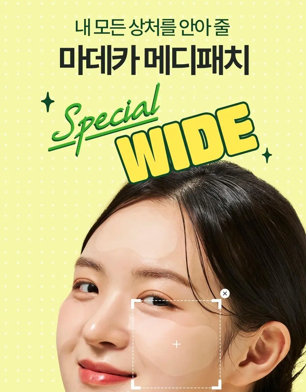[넓은부위] 마데카 메디패치 스페셜 와이드 패치 12매 상세페이지 3